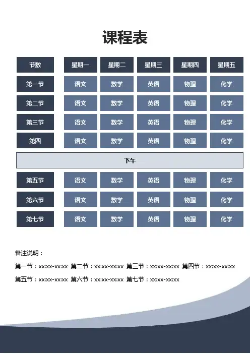 课程表排课计划表