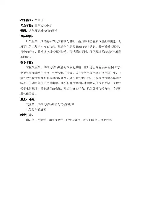 高一地理大气环流对气候的影响