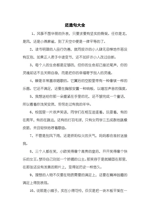 还造句大全