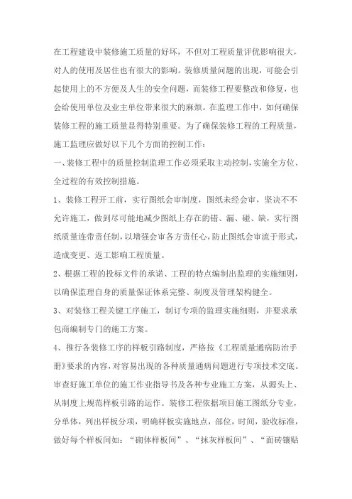 对装修工程的施工监理