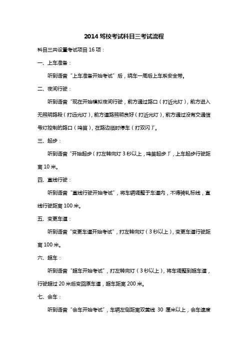 2014驾校考试科目三考试流程