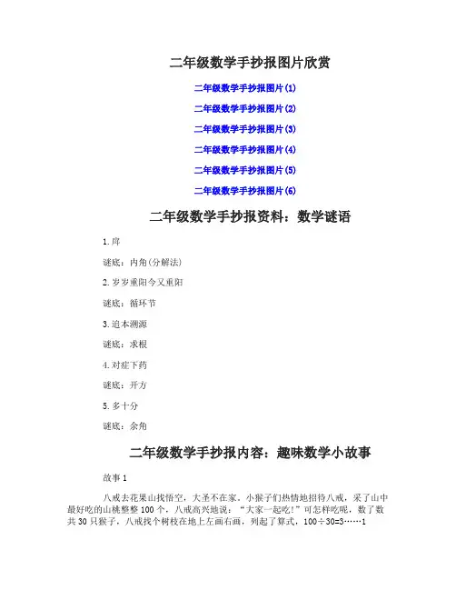 二年级数学手抄报图片及内容资料