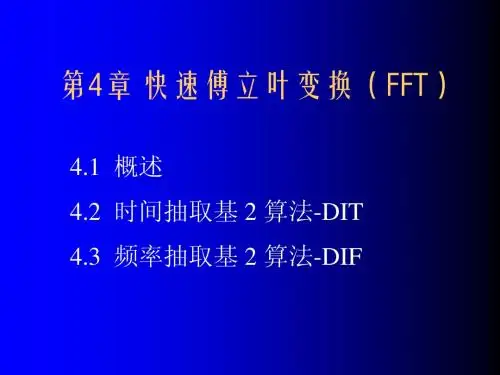 《数字信号处理导论_第4章》