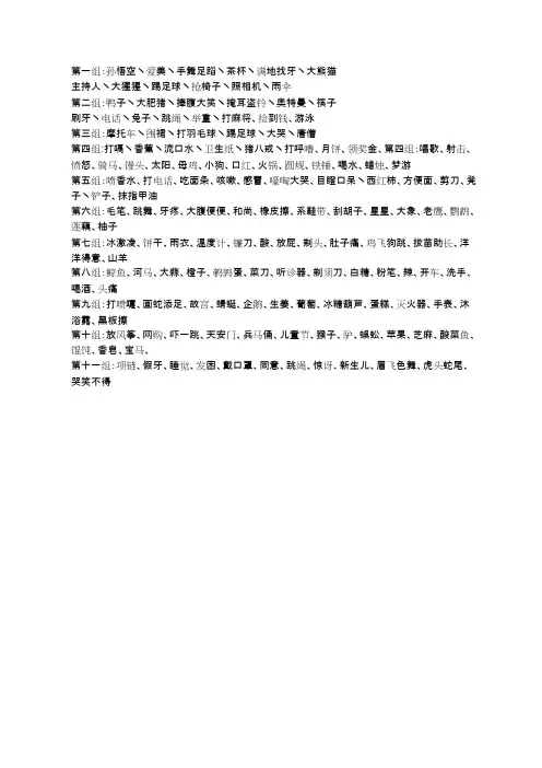 你比划我猜搞笑题目800