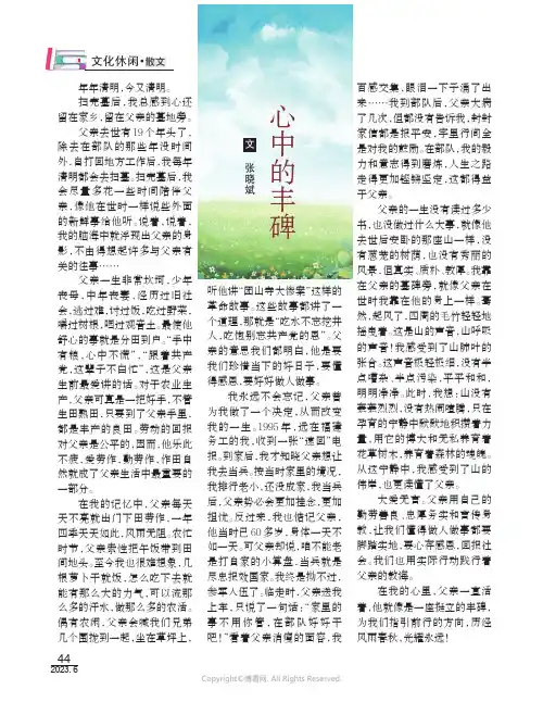 心中的丰碑