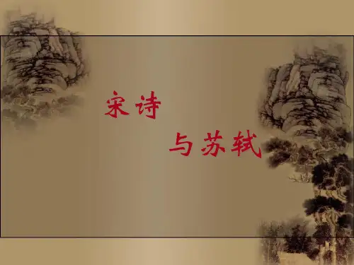 大学语文ppt第八单元_北宋文学与苏轼
