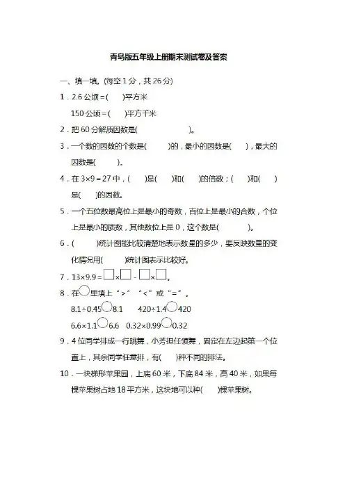 【精品】五年级上册数学试题-期末测试卷 青岛版(2014秋)(图片版,含答案)