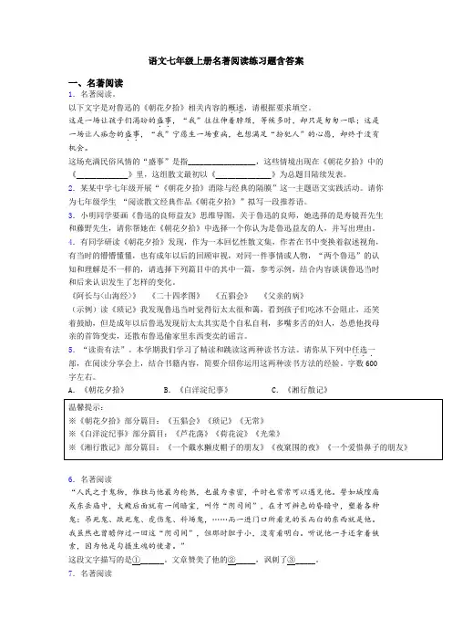 语文七年级上册名著阅读练习题含答案