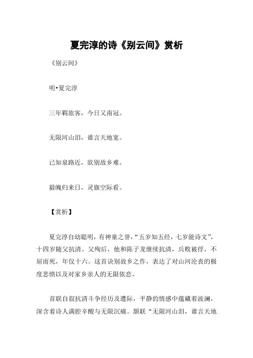 夏完淳的诗《别云间》赏析
