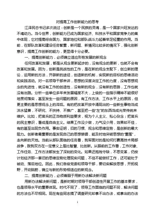 对提高工作创新能力的思考