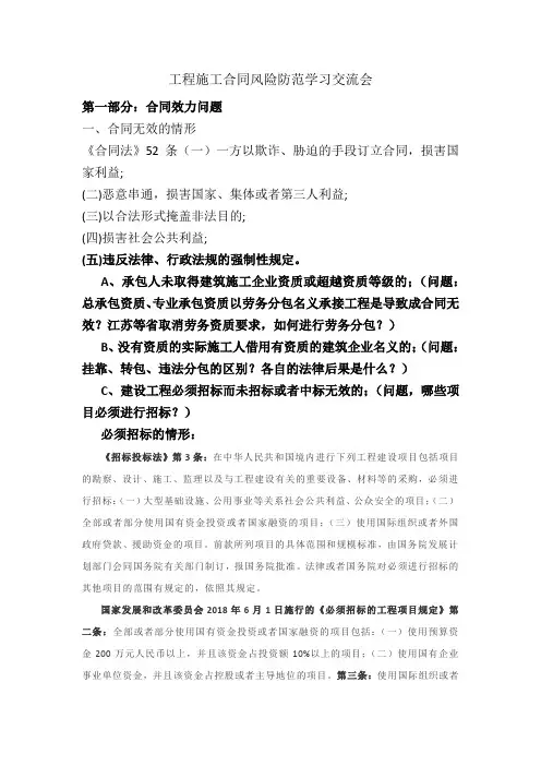 建设工程专业知识培训