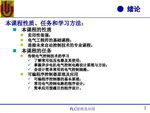 PLC原理及应用绪论资料