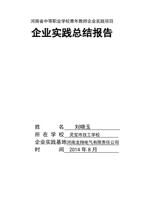 青年教师企业实践总结(刘晓玉)
