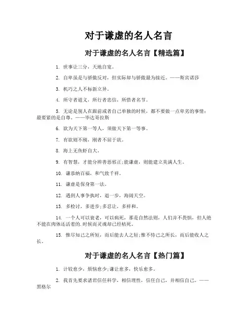对于谦虚的名人名言