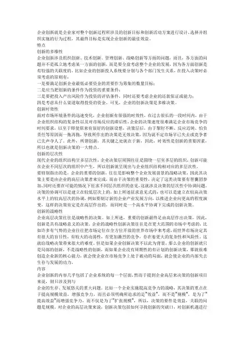 创新战略
