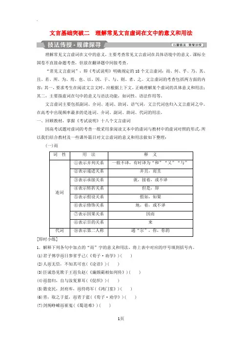 2019高考语文一轮总复习第四部分古代诗文阅读专题一文言文阅读_历览前贤国与家披文入情悟精华3文言基础突破