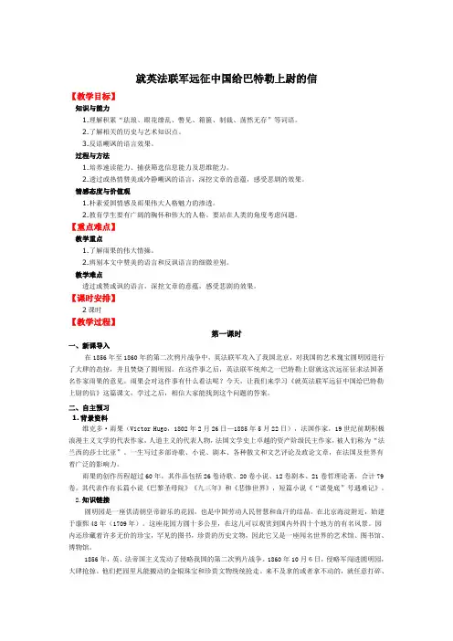 7 就英法联军远征中国致巴特勒上尉的信教案
