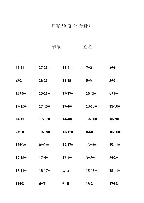 小学一年级数学上册口算练习题总汇