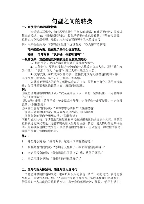小学句型转换大全——转换技巧解读