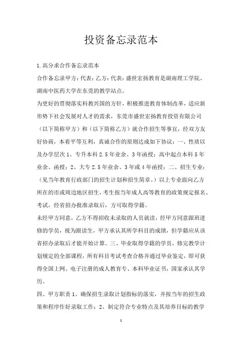 投资备忘录范本