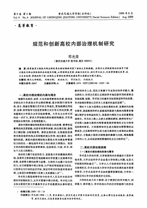 规范和创新高校内部治理机制研究