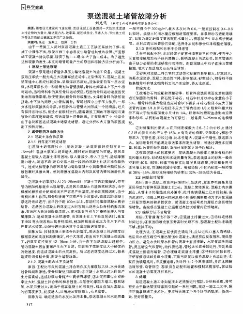泵送混凝土堵管故障分析