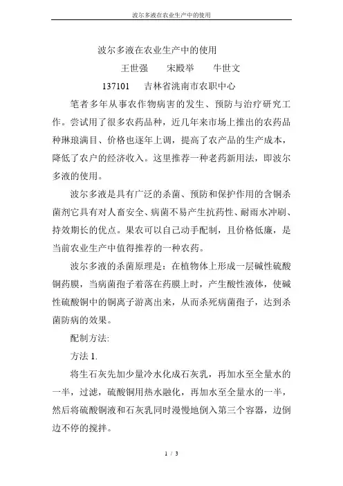 波尔多液在农业生产中的使用
