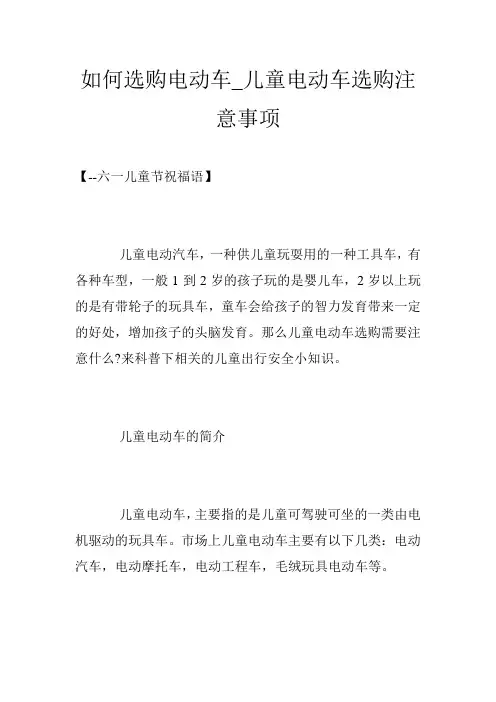 如何选购电动车_儿童电动车选购注意事项