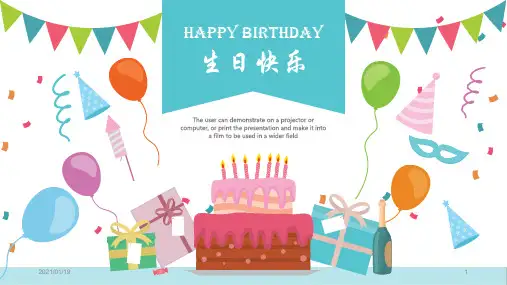 彩色卡通生日快乐PPT精美模板