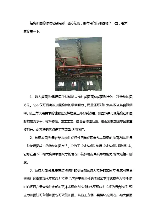 结构加固的常用方法有哪些