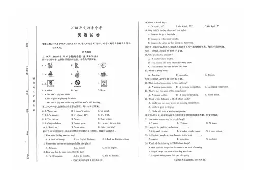 甘肃省定西市2018年中考英语真题试题(pdf,无答案)