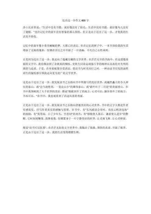 迈出这一步作文600字