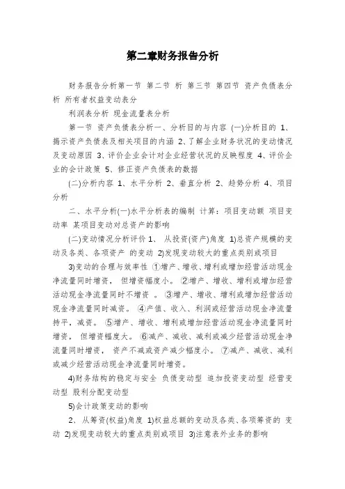 第二章财务报告分析