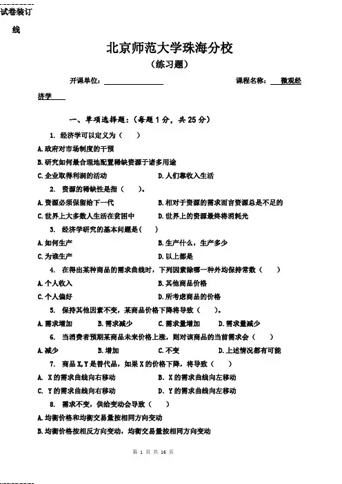 13-14-1微观经济学习题