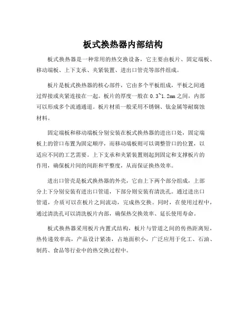 板式换热器内部结构