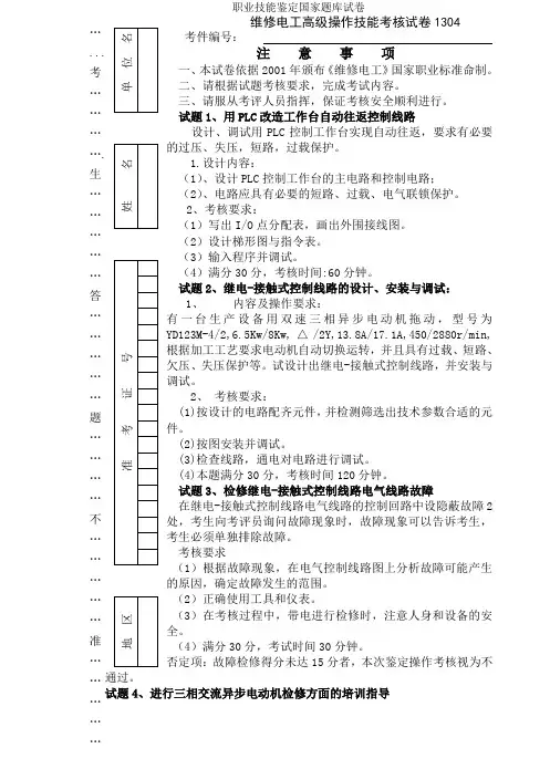 维修电工高级操作技能考核试卷