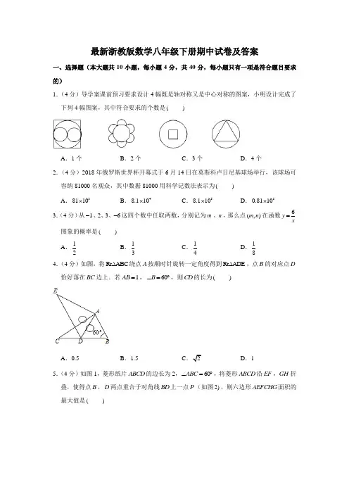 浙教版八年级(下)期中数学试卷及答案)