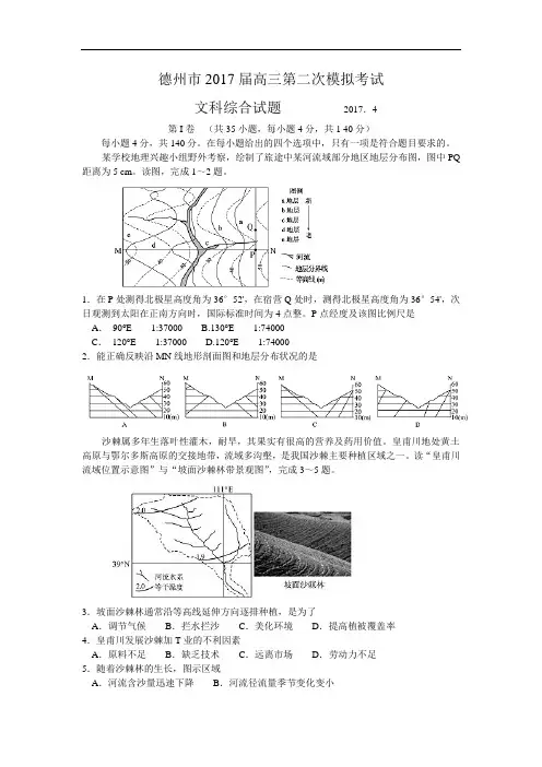 山东省德州市届高三第二次模拟考试文综地理试题Word版含答案