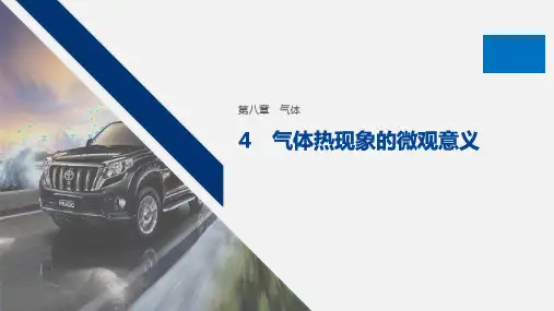 人教版高中物理选修3-3第七章第四节气体热现象的微观意义课件
