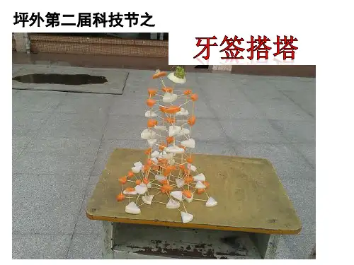 牙签搭塔
