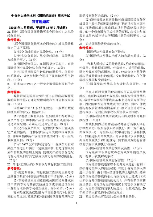 中央电大法学本科《国际经济法》期末考试问答题、案例分析题库
