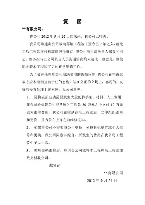 复函 2
