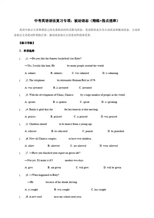 专题10 被动语态-2020中考英语词法专项复习