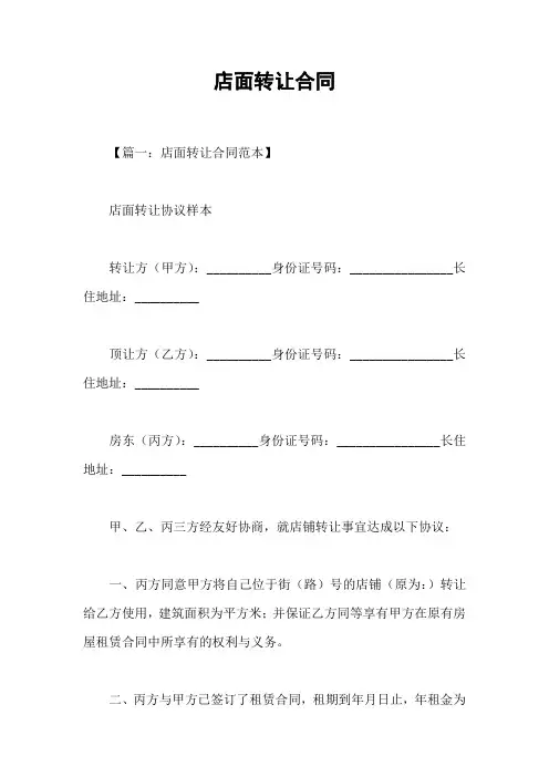 店面转让合同