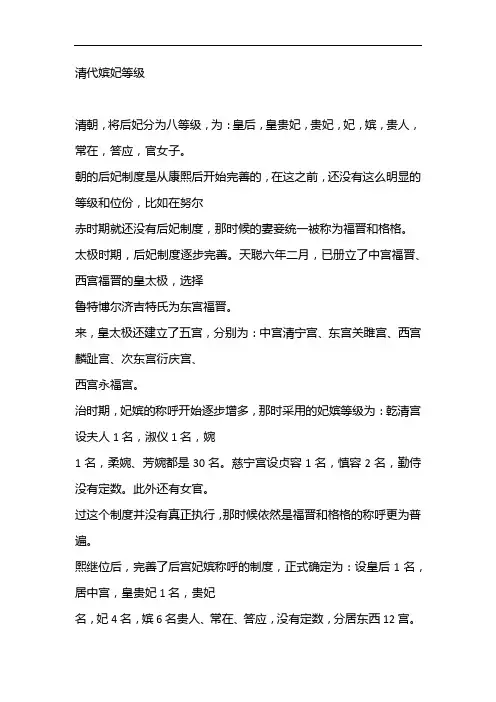 清代嫔妃等级