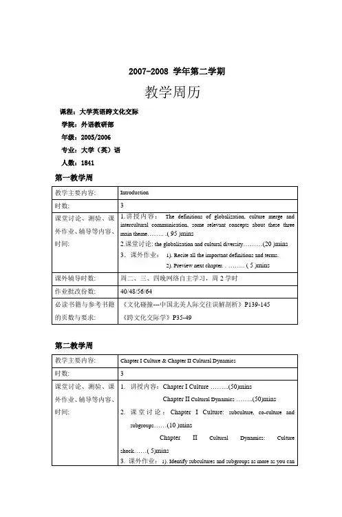 20072008学年第二学期