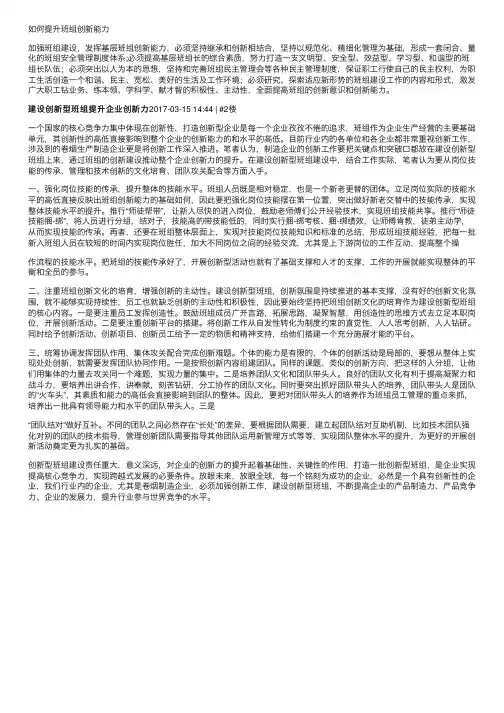如何提升班组创新能力