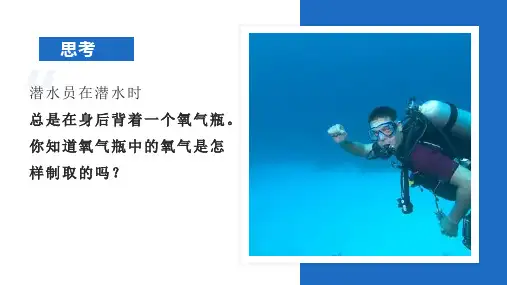 最新【人教版初中化学】制取氧气上课课件PPT1