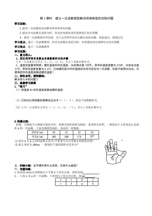 建立一次函数模型解决预测类型的实际问题