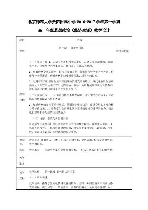 高中政治必修一教案：第二课 多变的价格